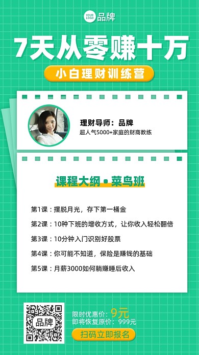 理财训练营简约摄影图海报