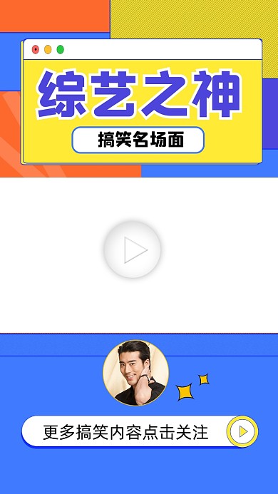 综艺名场面搞笑视频边框