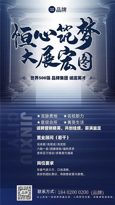 招聘商务简约大气摄影图海报