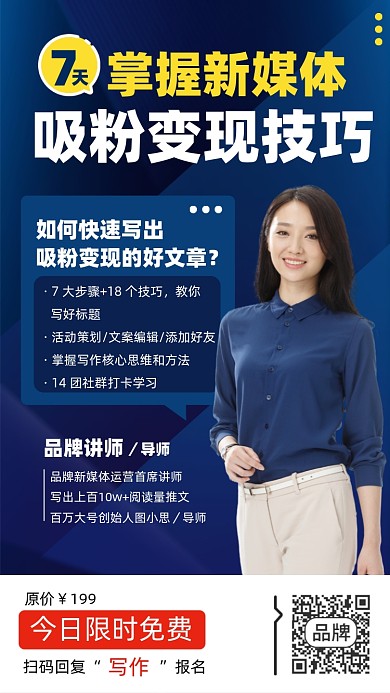 新媒体营销运营课程摄影图海报