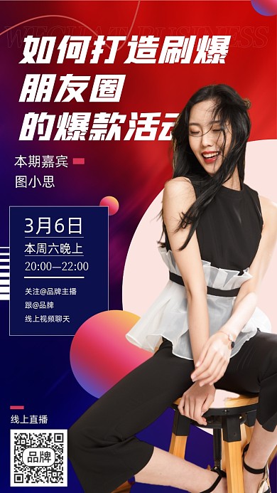 朋友圈爆款活动课程摄影图海报