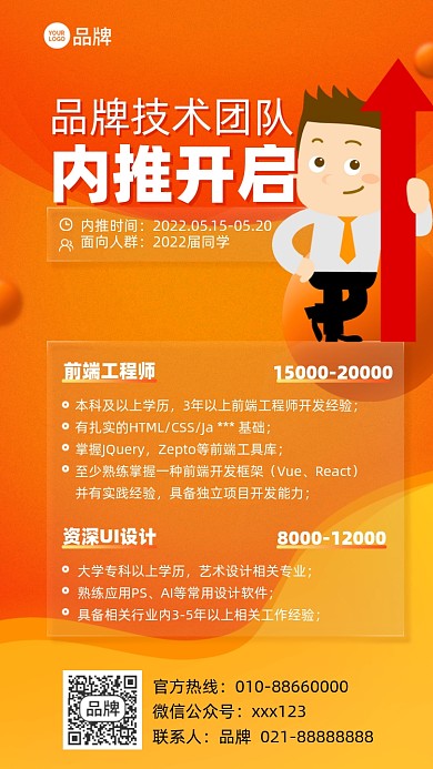 企业内推招聘橙色插画风摄影图海报