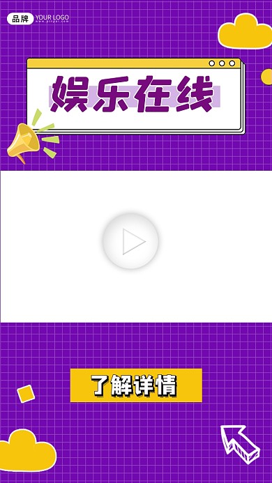 娱乐在线紫色视频边框