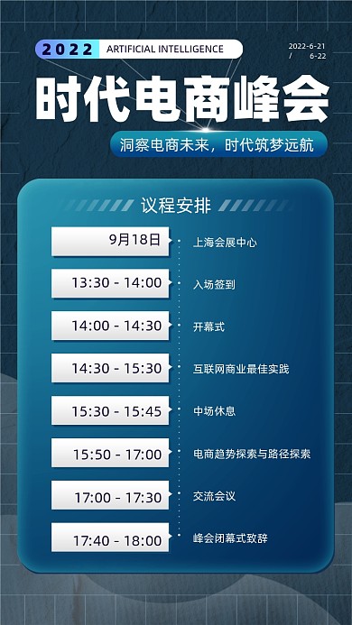 电商峰会活动蓝色商务摄影图海报
