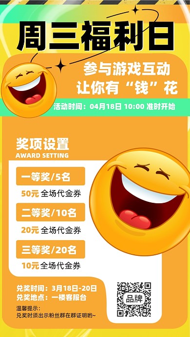 福利抽奖活动黄色摄影图海报