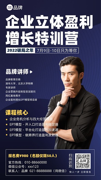 企业盈利增长课程摄影图海报