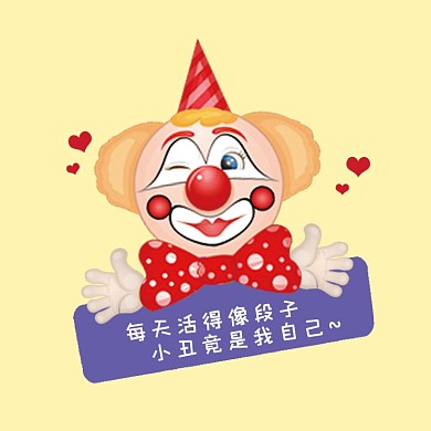 愚人节卡通小丑趣味头像