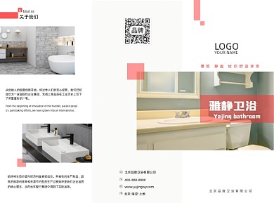陶瓷卫浴产品介绍三折页