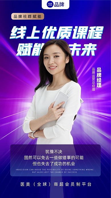 医美线上优质课程摄影图海报