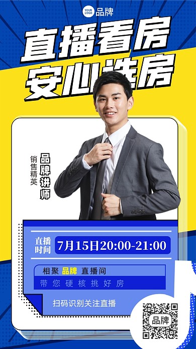 直播看房蓝色简约色块摄影图海报