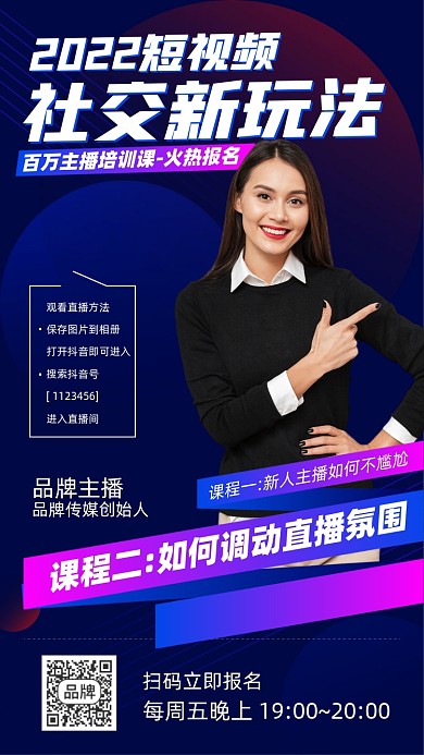 短视频运营课程摄影图海报