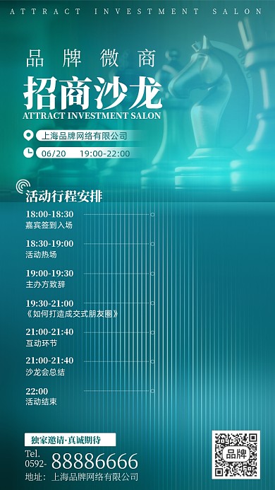 微商招商沙龙简约摄影图海报