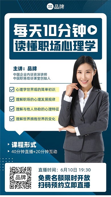 职场心理学商务简约摄影图海报