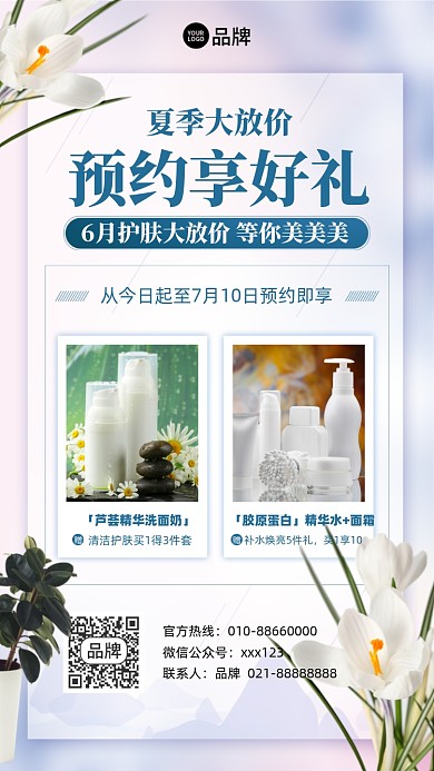 护肤品促销优惠摄影图海报