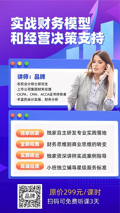 财务经营课程摄影图海报