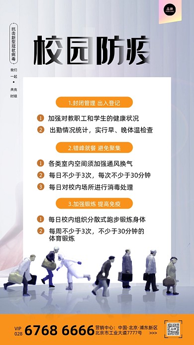 校园防疫医务工作者摄影图海报