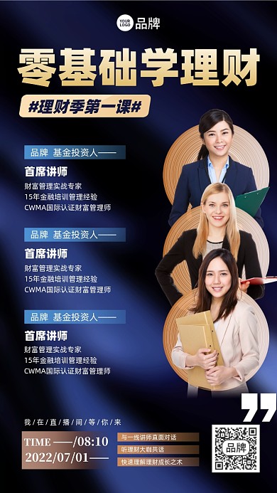 金融理财课程商务摄影图海报