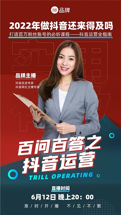 短视频运营直播课程摄影图海报