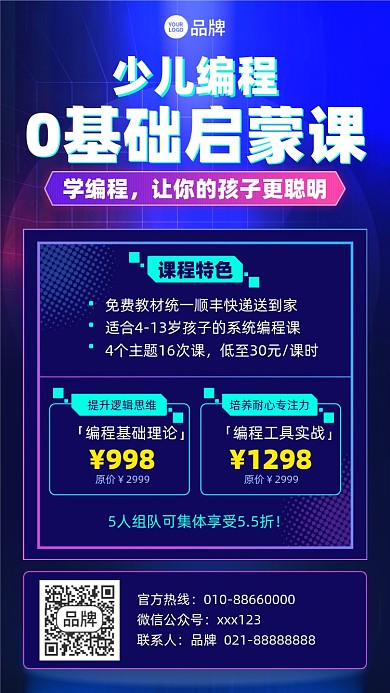 编程启蒙课蓝色科技风摄影图海报