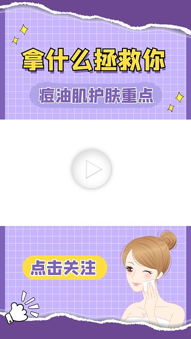 痘油肌护肤扁平视频边框