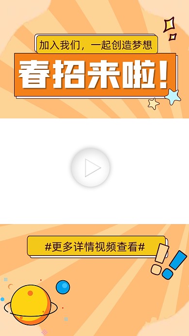 春季招聘宣传视频边框