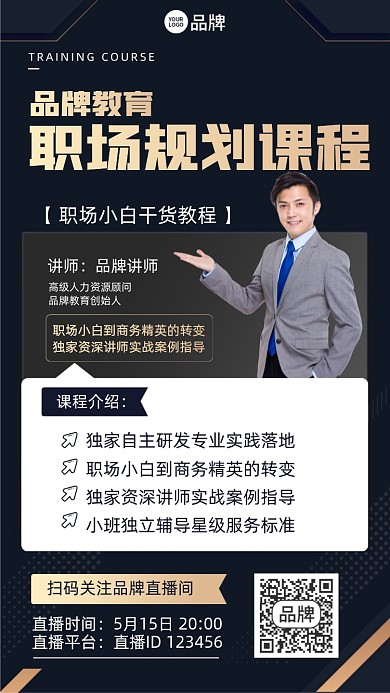 职场规划课程黑金色摄影图海报
