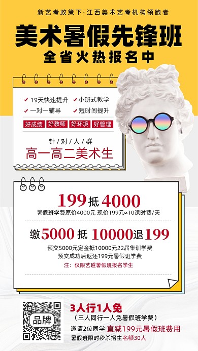 暑假美术课报名摄影图海报