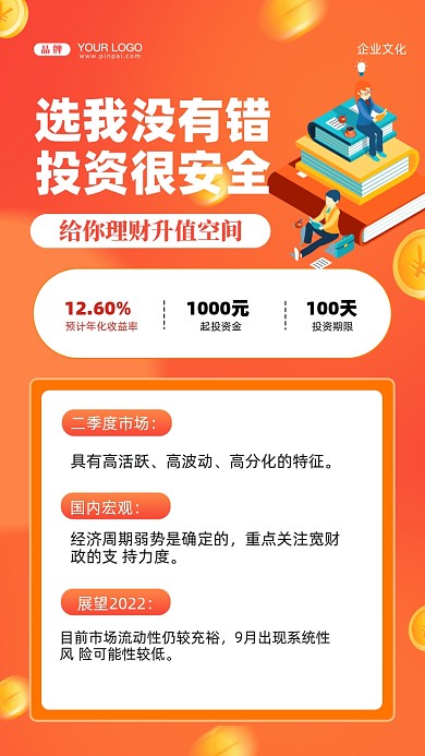 金融理财摄影图手机海报