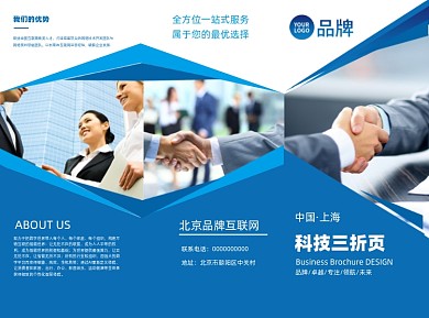 蓝色企业简介三折页