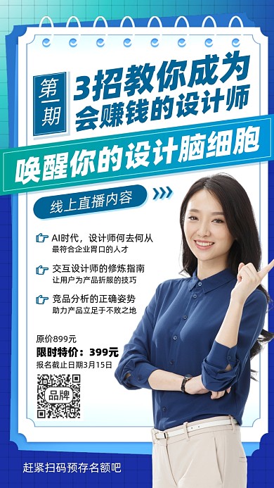 设计师赚钱课程蓝色简约摄影图海报