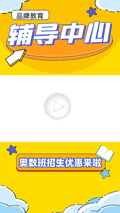 辅导班招生宣传视频边框