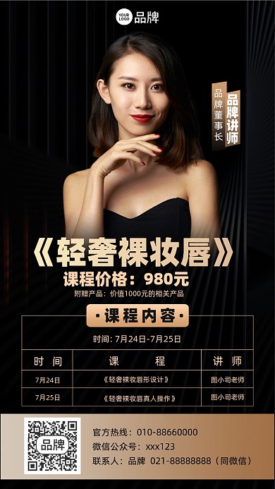 美妆课程黑金色简约摄影图海报