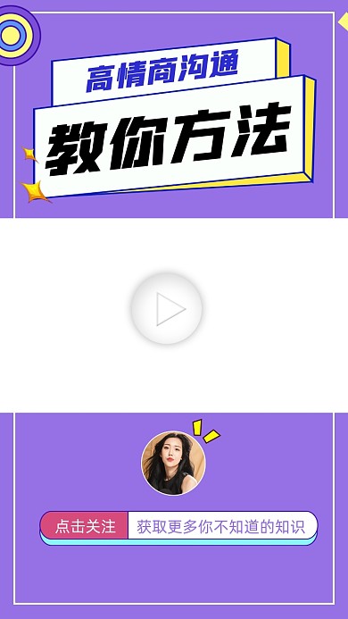 沟通指南宣传视频边框