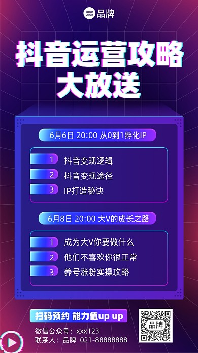 短视频运营课程渐变摄影图海报