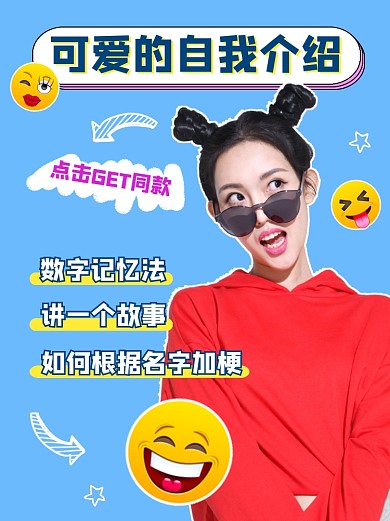 可爱的自我介绍小红书配图