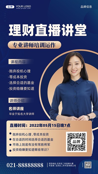 理财讲师摄影图手机海报