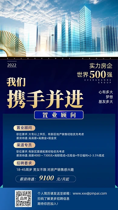 招聘商务简约房地产摄影图海报