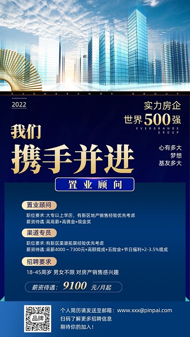 招聘商务简约房地产摄影图海报