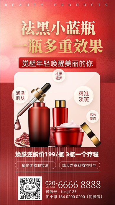 护肤品促销优惠摄影图海报