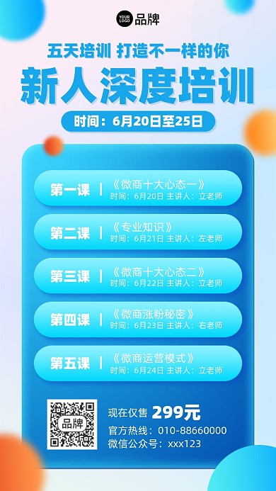 微商新人培训蓝色简约摄影图海报