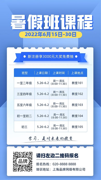 暑假班课程表蓝色简约摄影图海报