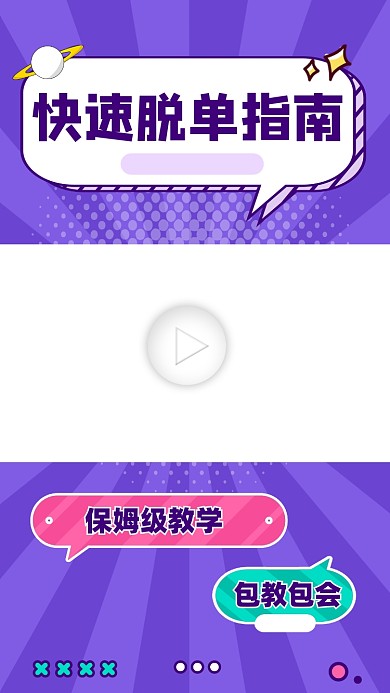 脱单指南宣传视频边框