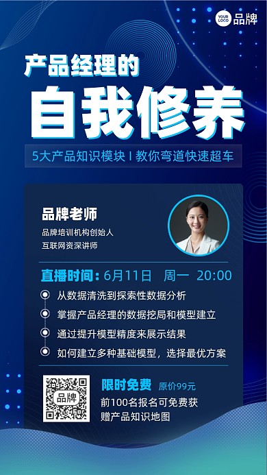 产品经理培训课程商务摄影图海报