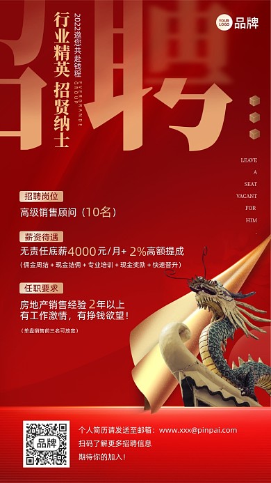 招聘商务红金色摄影图海报