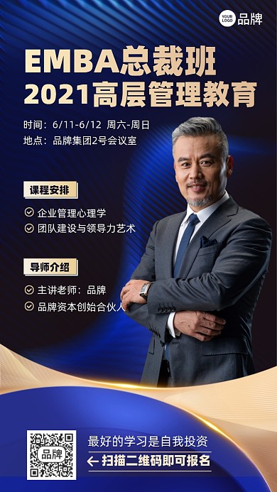 企业管理课程商务摄影图海报
