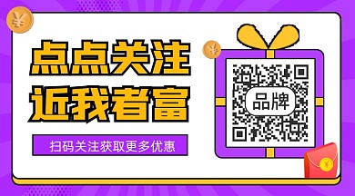 关注二维码宣传二维码关注