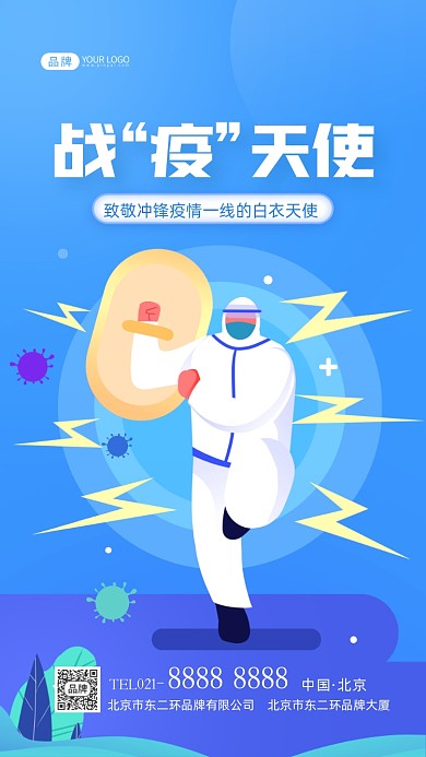 致敬防疫一线白衣天使摄影图海报