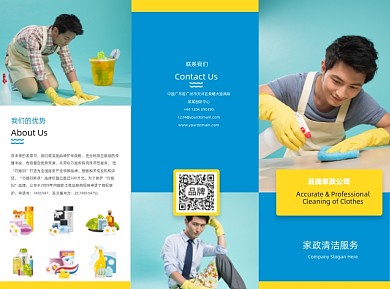 家政服务简介三折页