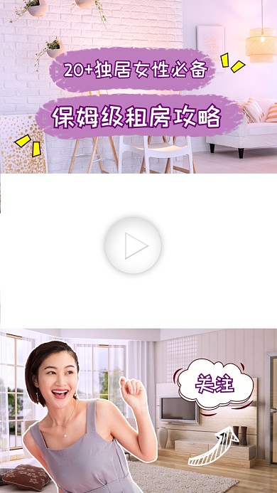 租房攻略视频边框