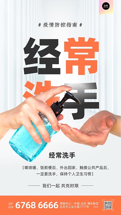 疫情防控指南洗手摄影图海报